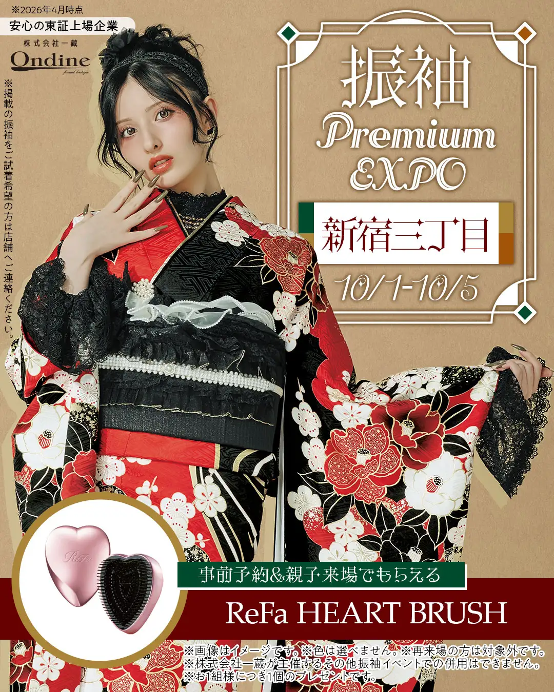 振袖プレミアムエキスポ新宿三丁目