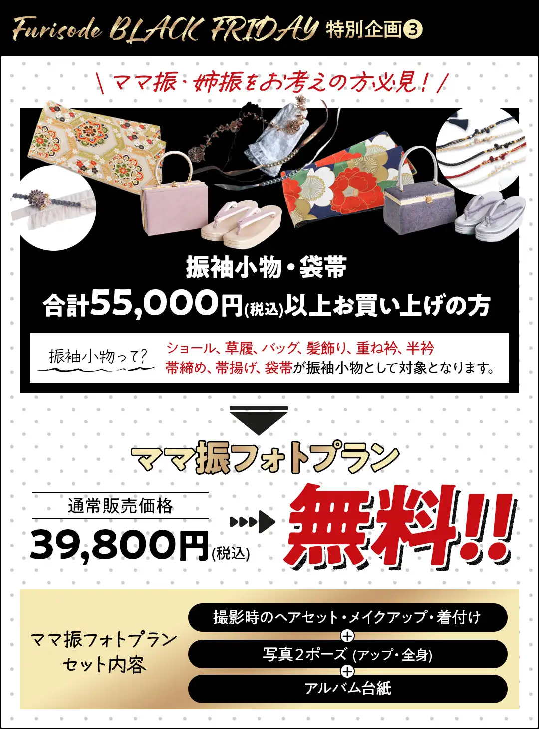 ママ振小物55000円以上購入でママ振フォトプラン無料
