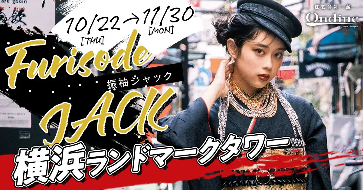 振袖ジャック横浜