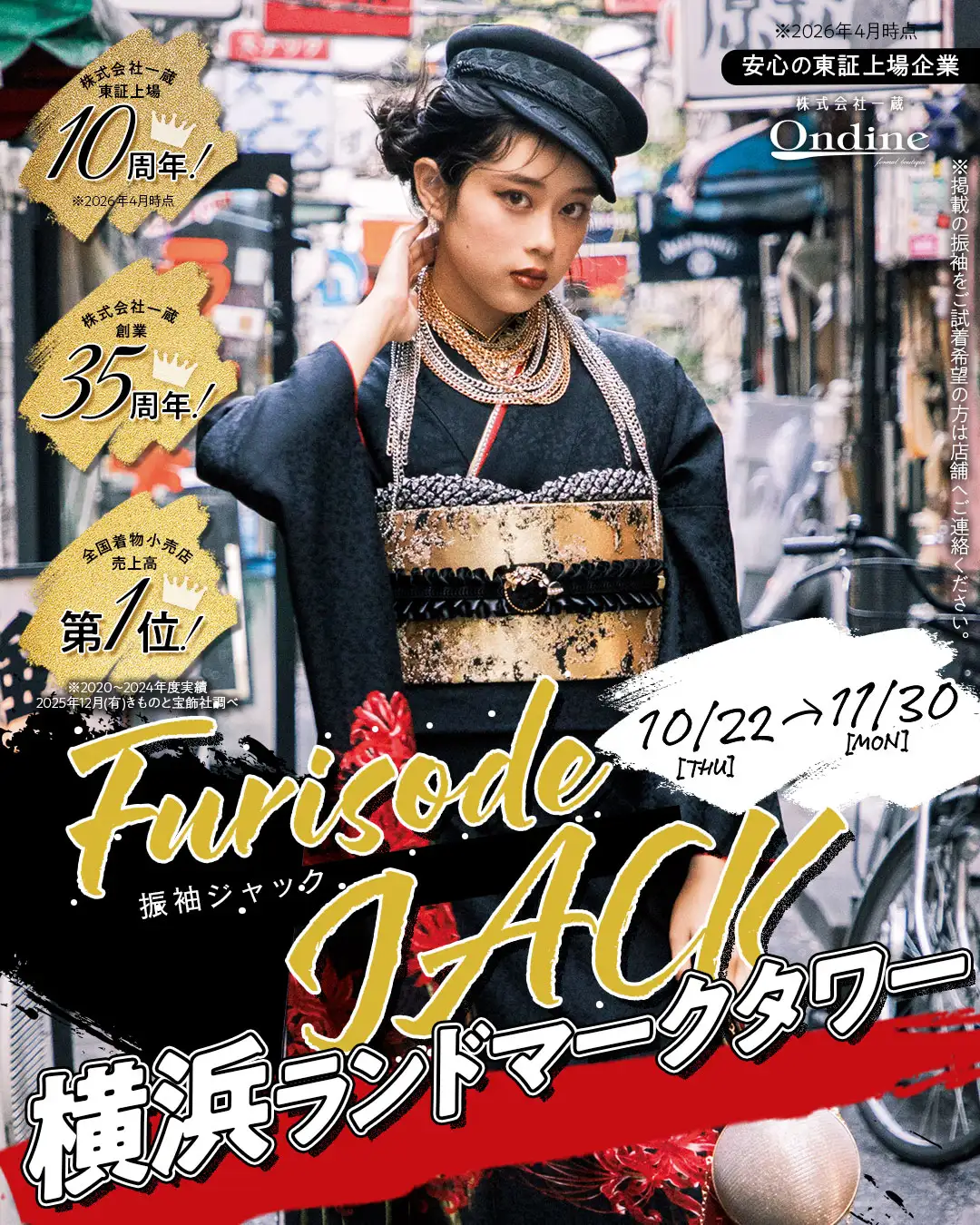 振袖ジャック横浜