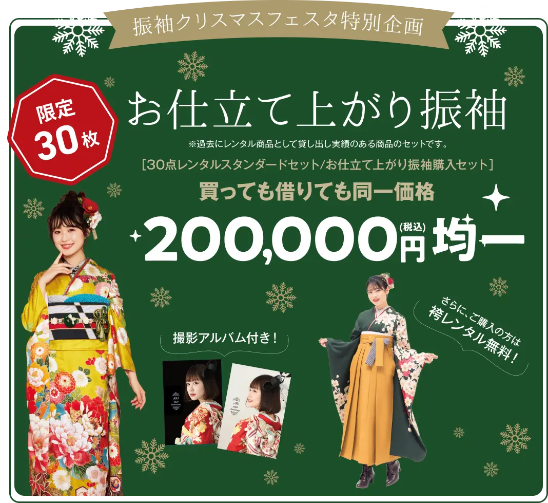 振袖WINTER FES スペシャル企画1 京都・新潟十日町総絞り・金箔・刺繍古典柄振袖 40点購入スタンダードセット 最大30万円引き!