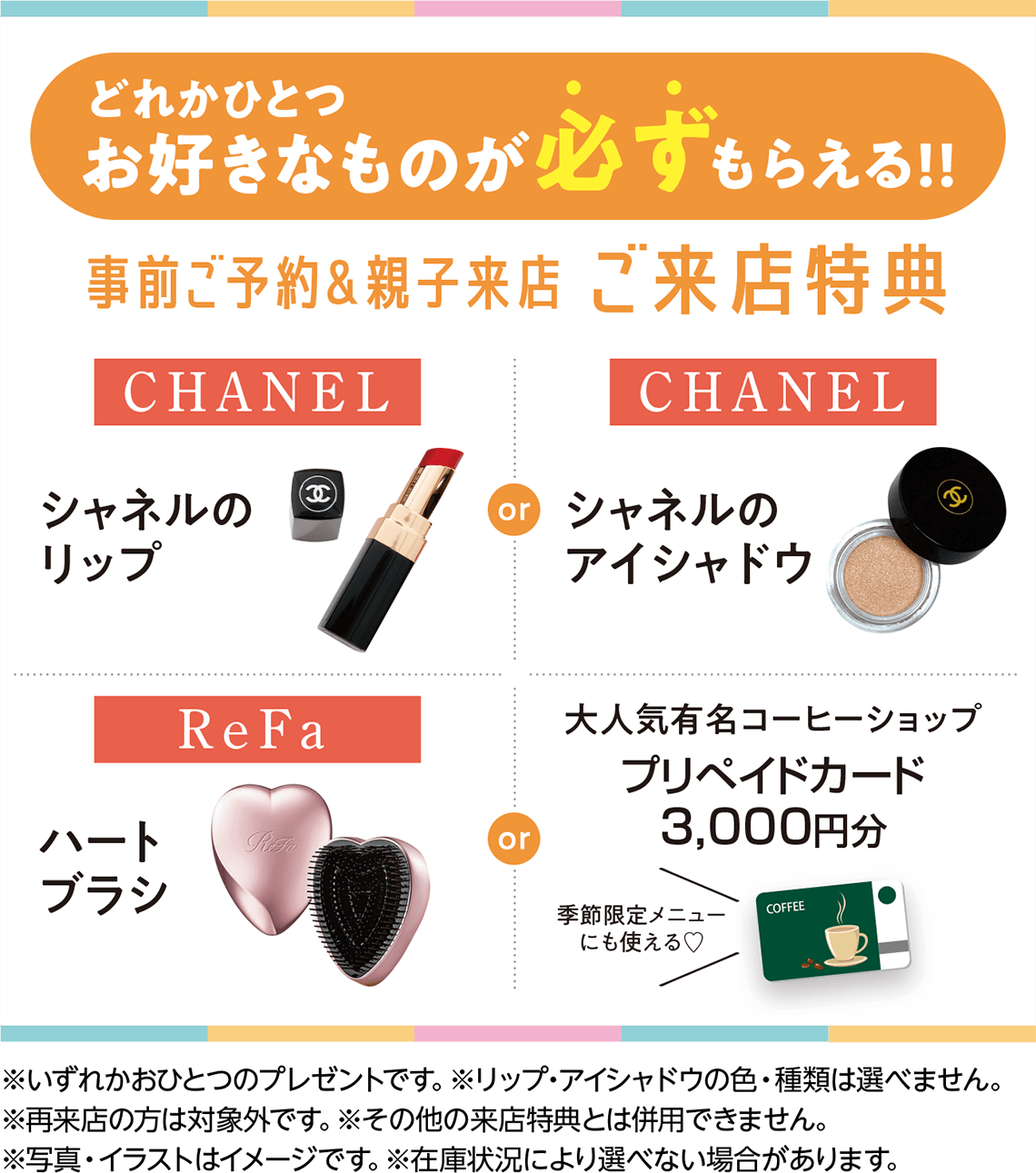 どれかひとつ、お好きなものが必ずもらえる!!