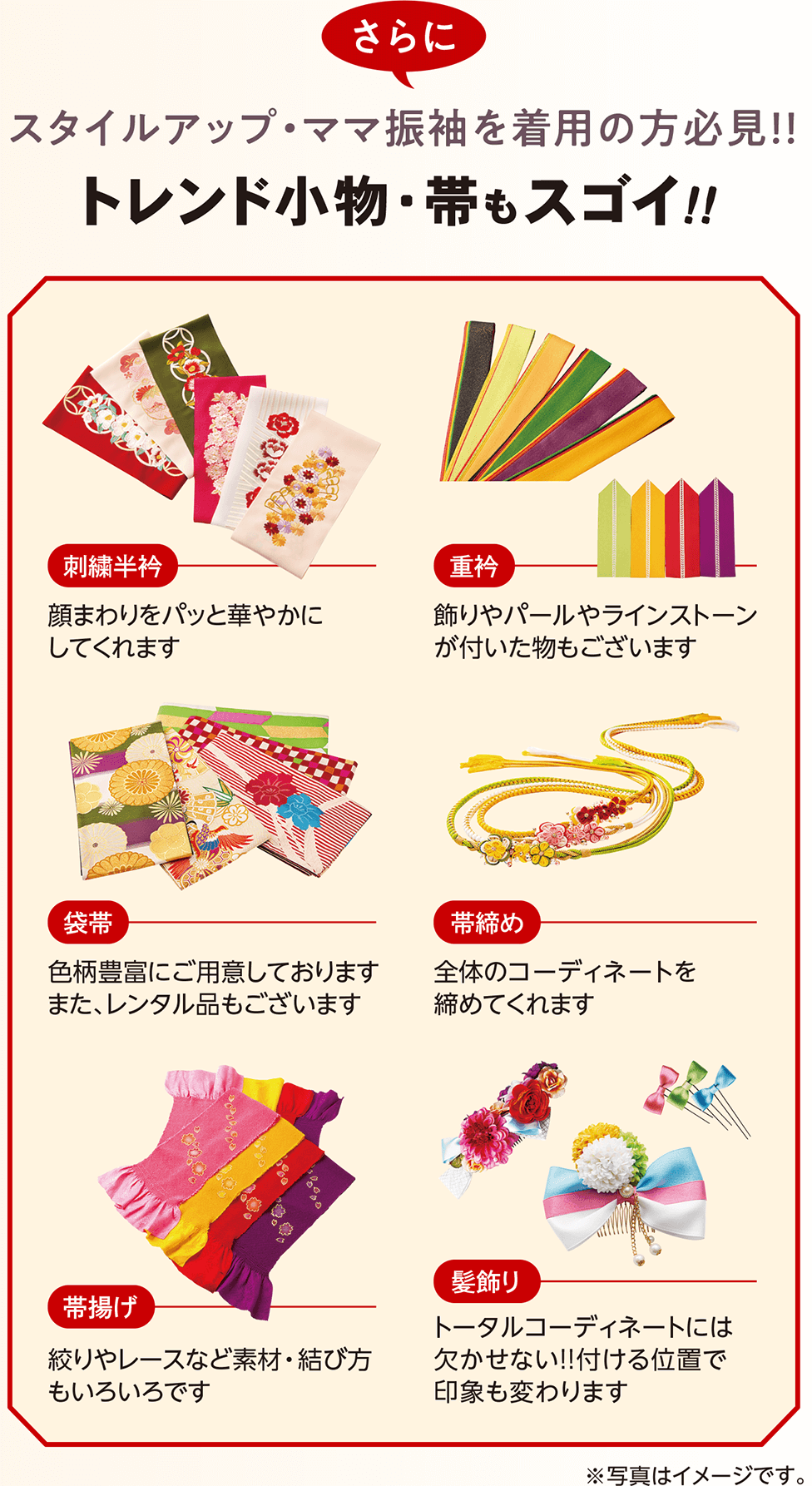 スタイルアップ・ママ振袖を着用の方必見!!トレンド小物・帯もスゴイ!!