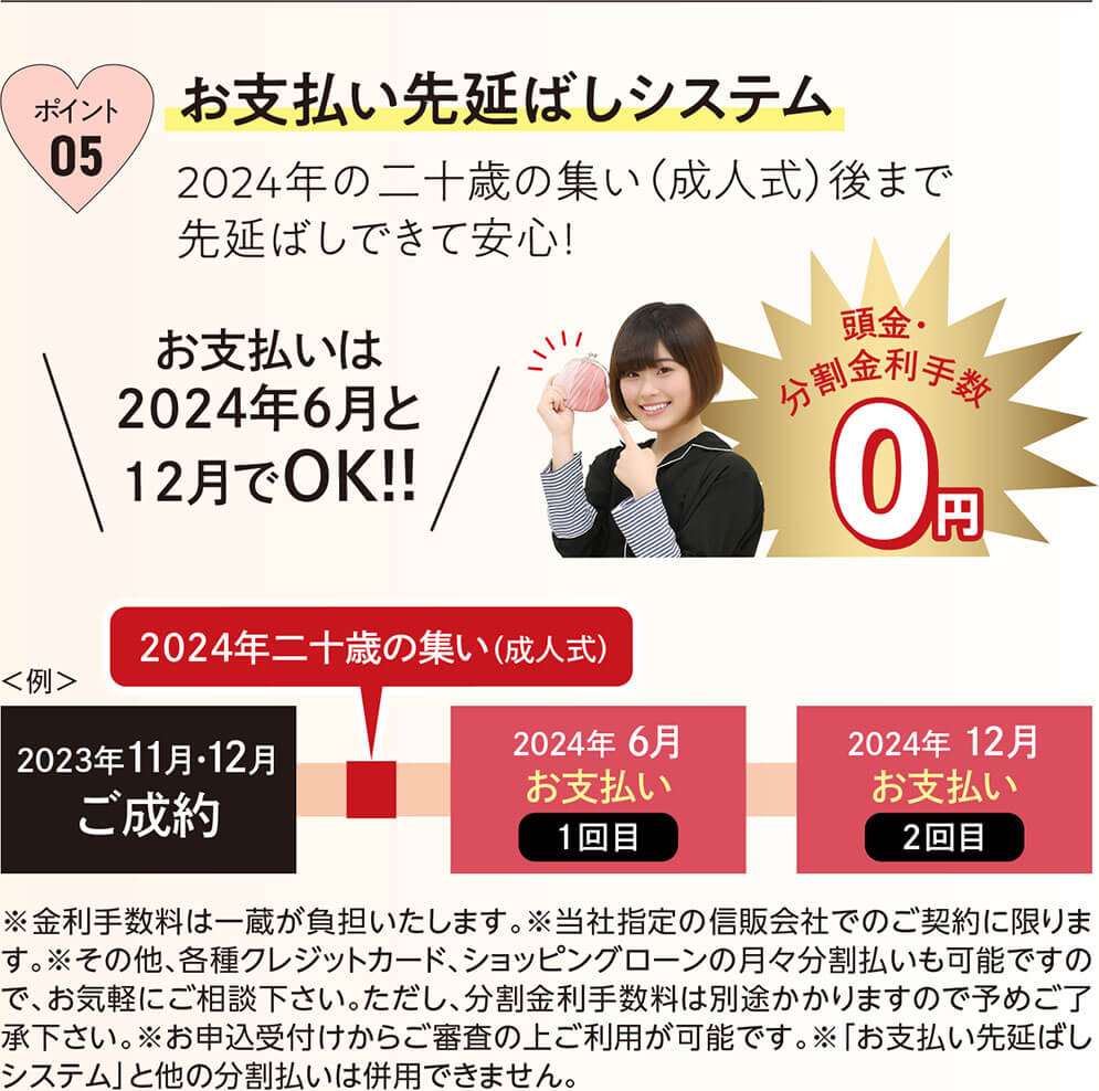 お支払先延ばしシステム