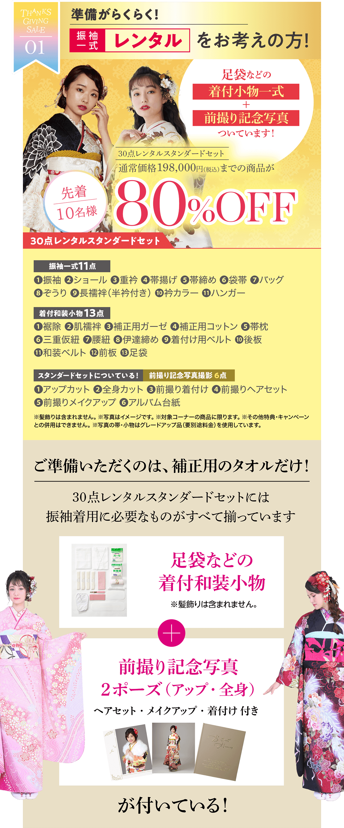 【特別企画１：準備がらくらく！】振袖一式レンタルをお考えの方
