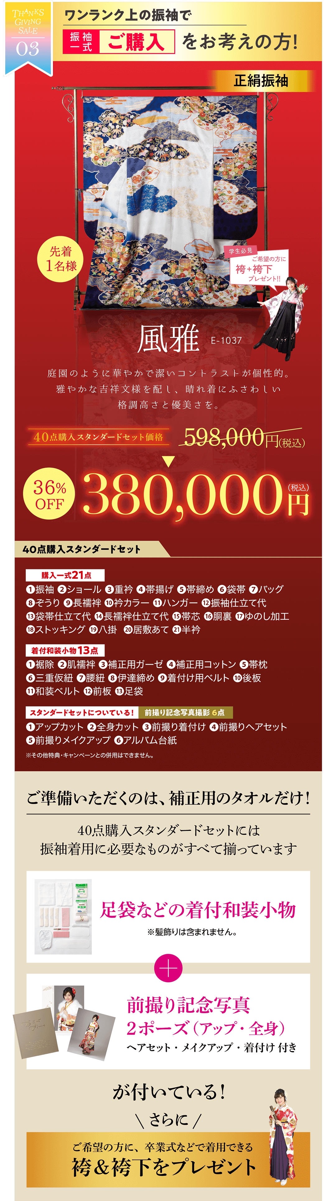 【特別企画３：ワンランク上の振袖で】振袖一式ご購入をお考えの方