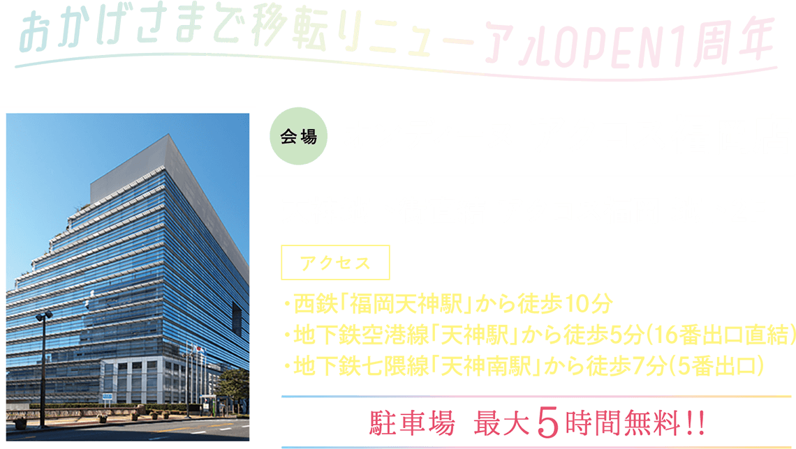 福岡会場