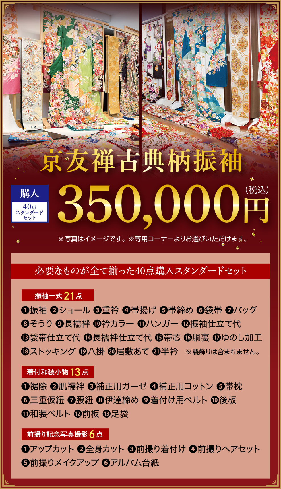 京友禅古典柄振袖 350,0000円