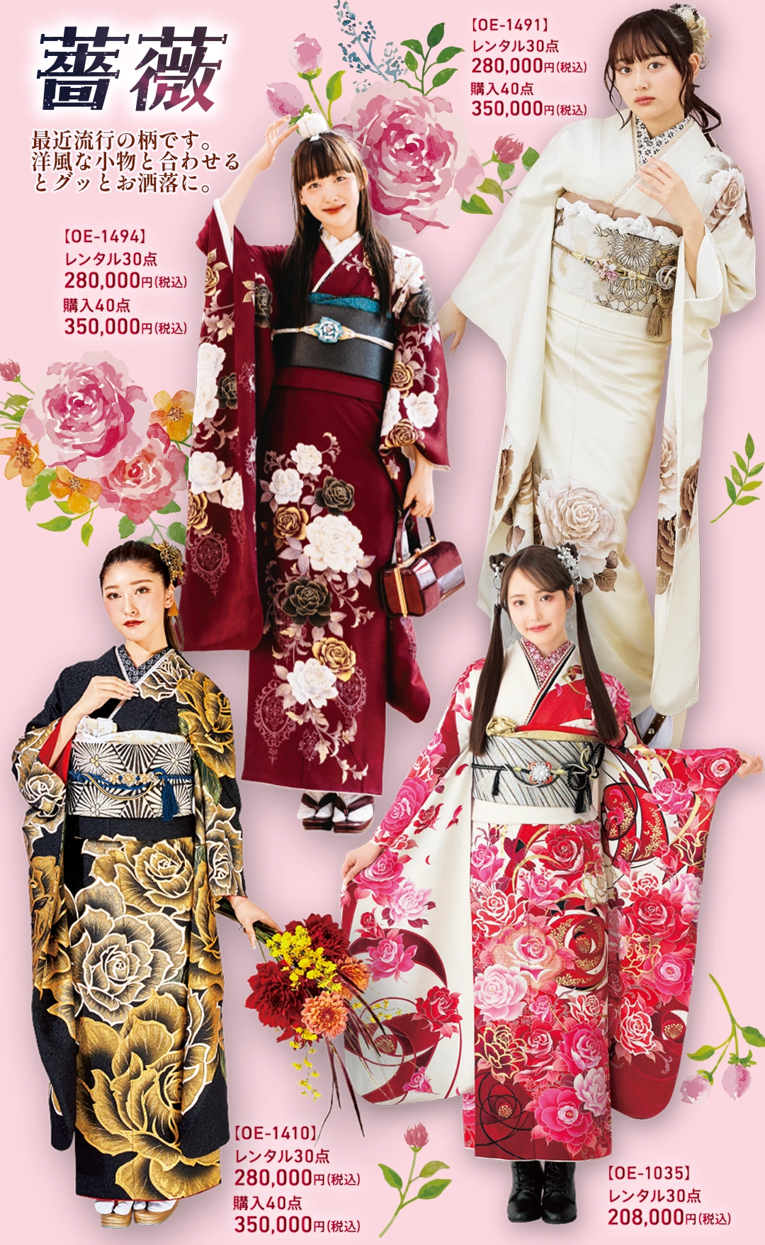 【振袖花柄特集】薔薇