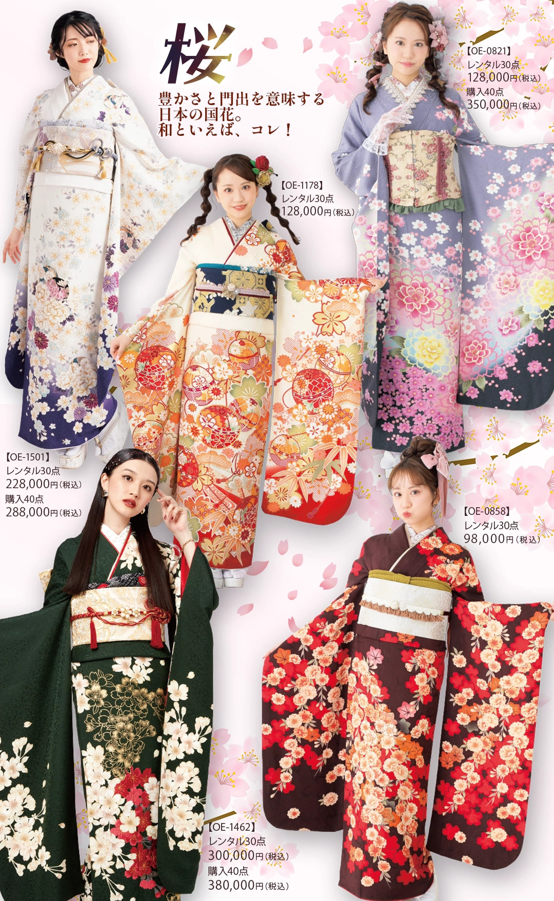 【きれいめファッション51選】上品さと清潔感をキープし Furisode Twinkle Sale - 成人式の振袖レンタルならオンディーヌ 着物・浴衣