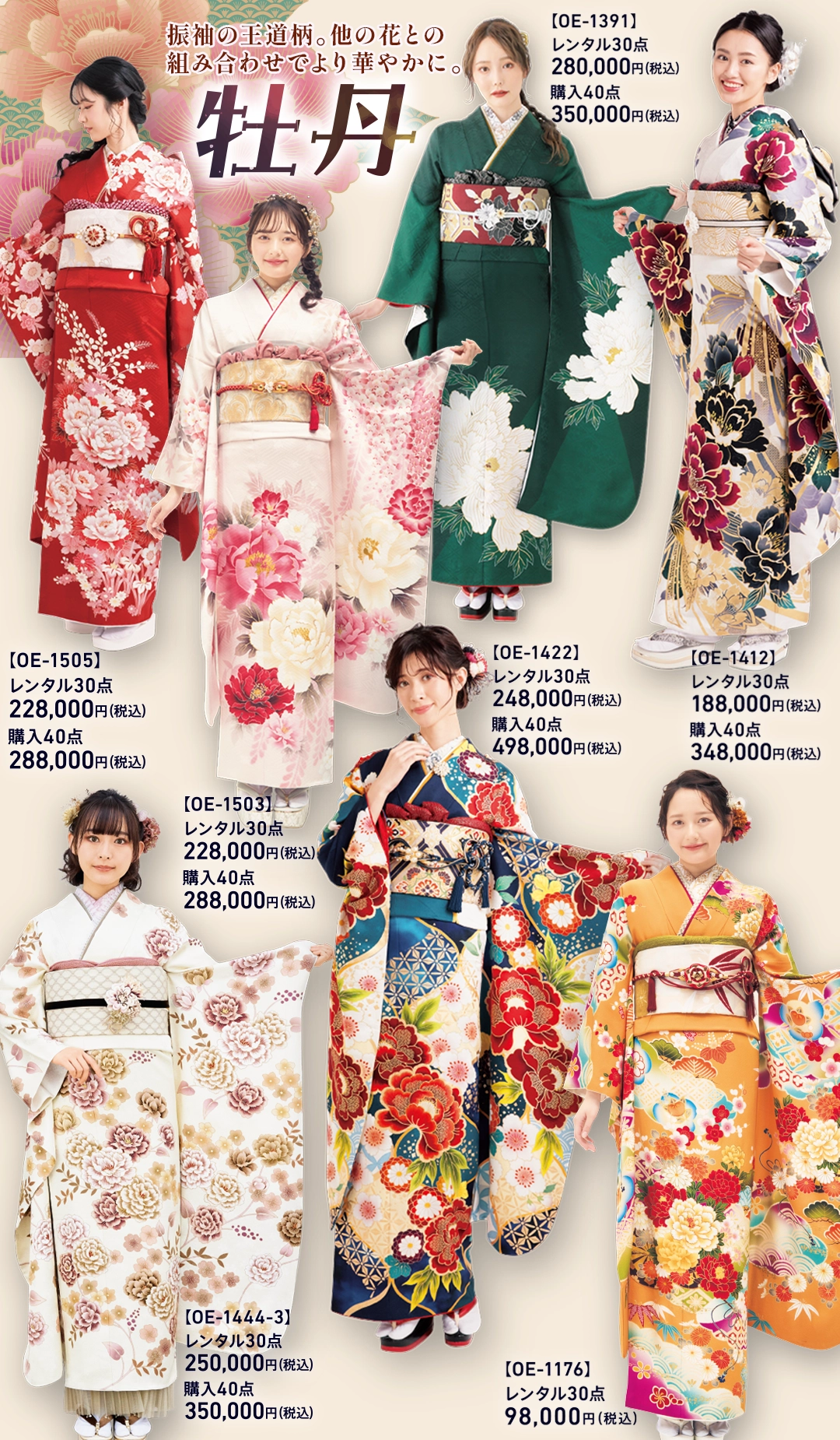 Furisode Twinkle Sale - 成人式の振袖レンタルならオンディーヌ
