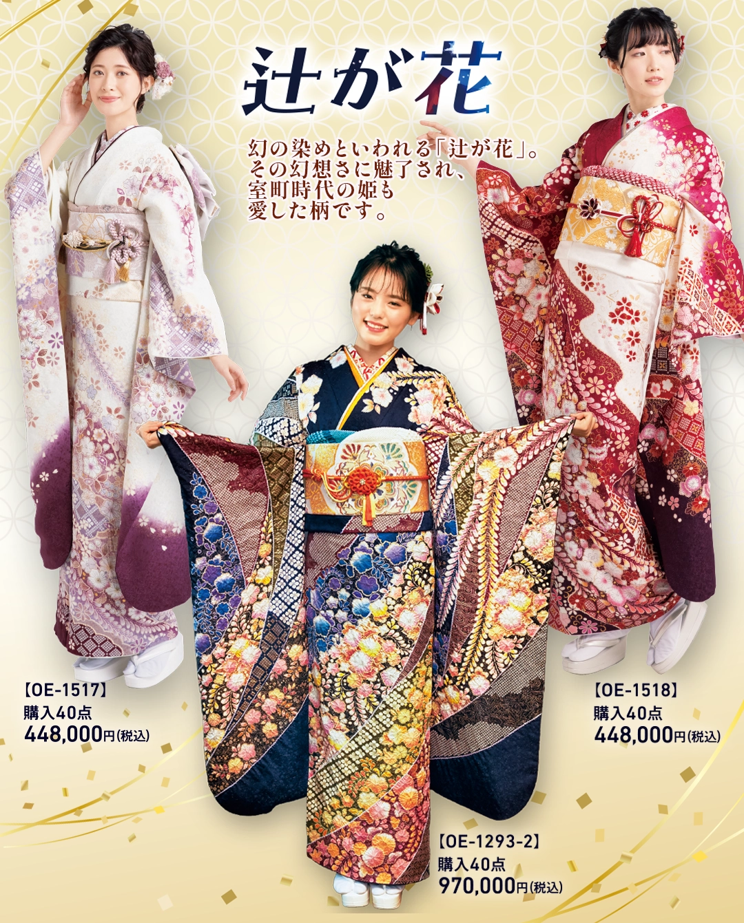 Furisode Twinkle Sale - 成人式の振袖レンタルならオンディーヌ