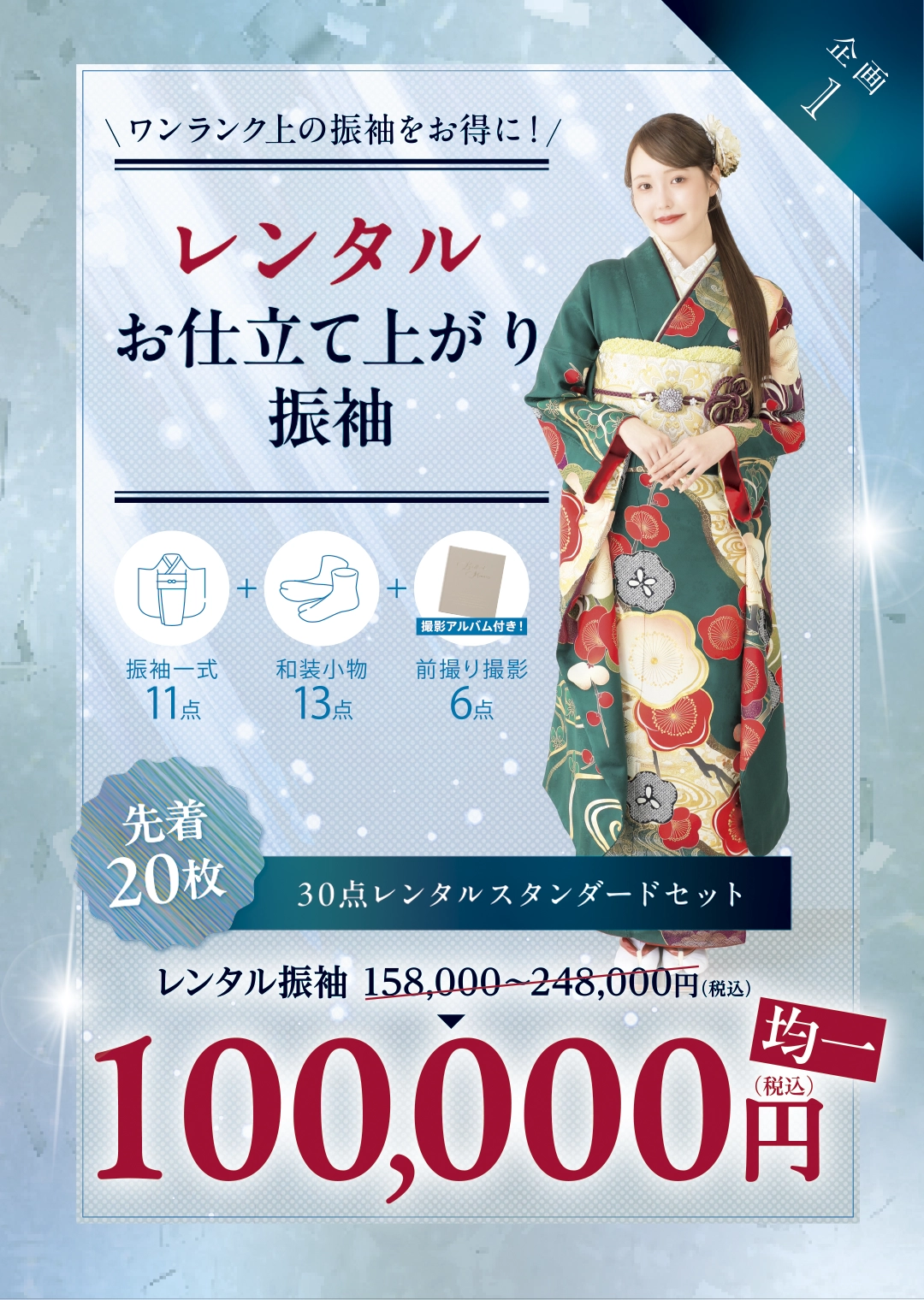 【先着20枚】30点購入スタンダードセット