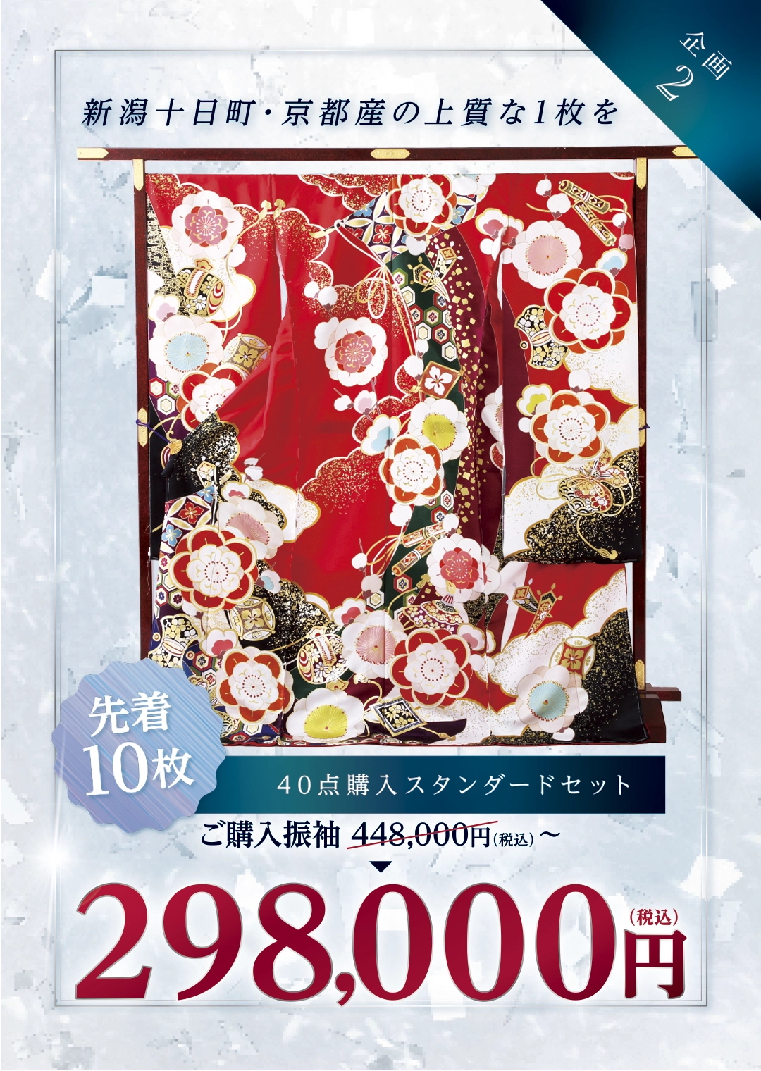 【先着10枚】40点購入スタンダードセット