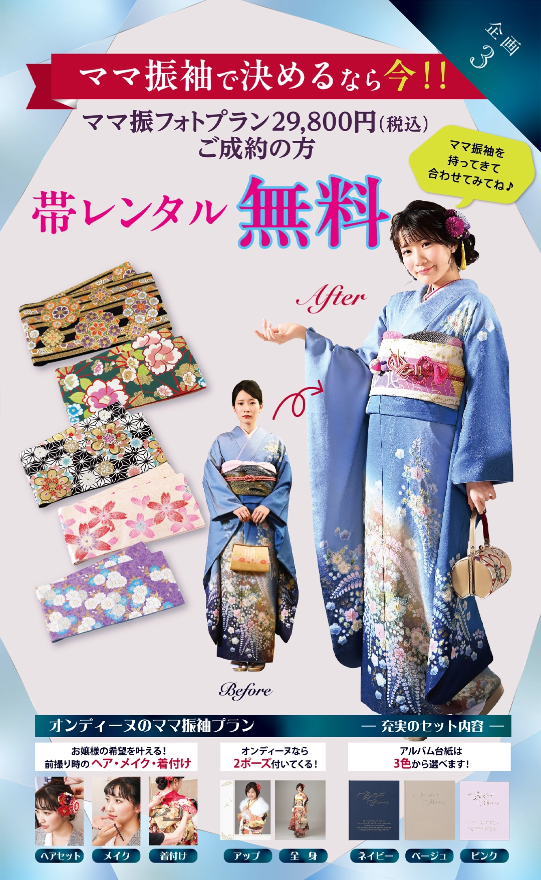 Furisode Twinkle Sale - 成人式の振袖レンタルならオンディーヌ