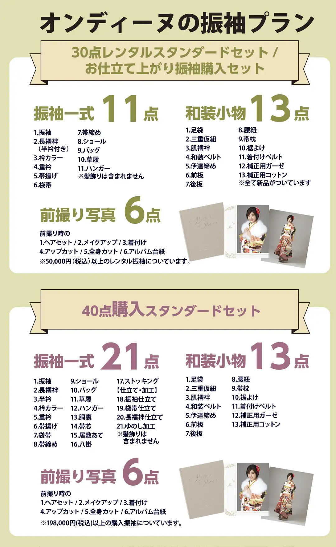 オンディーヌの振袖プラン