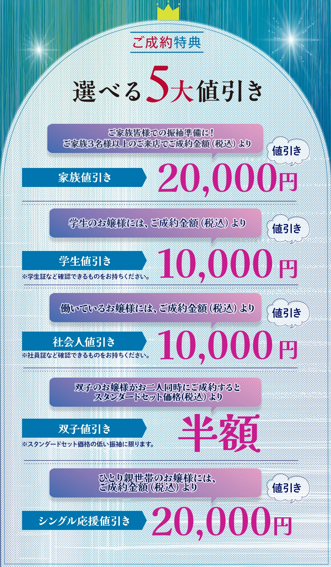 【ご成約特典】選べる5大値引き