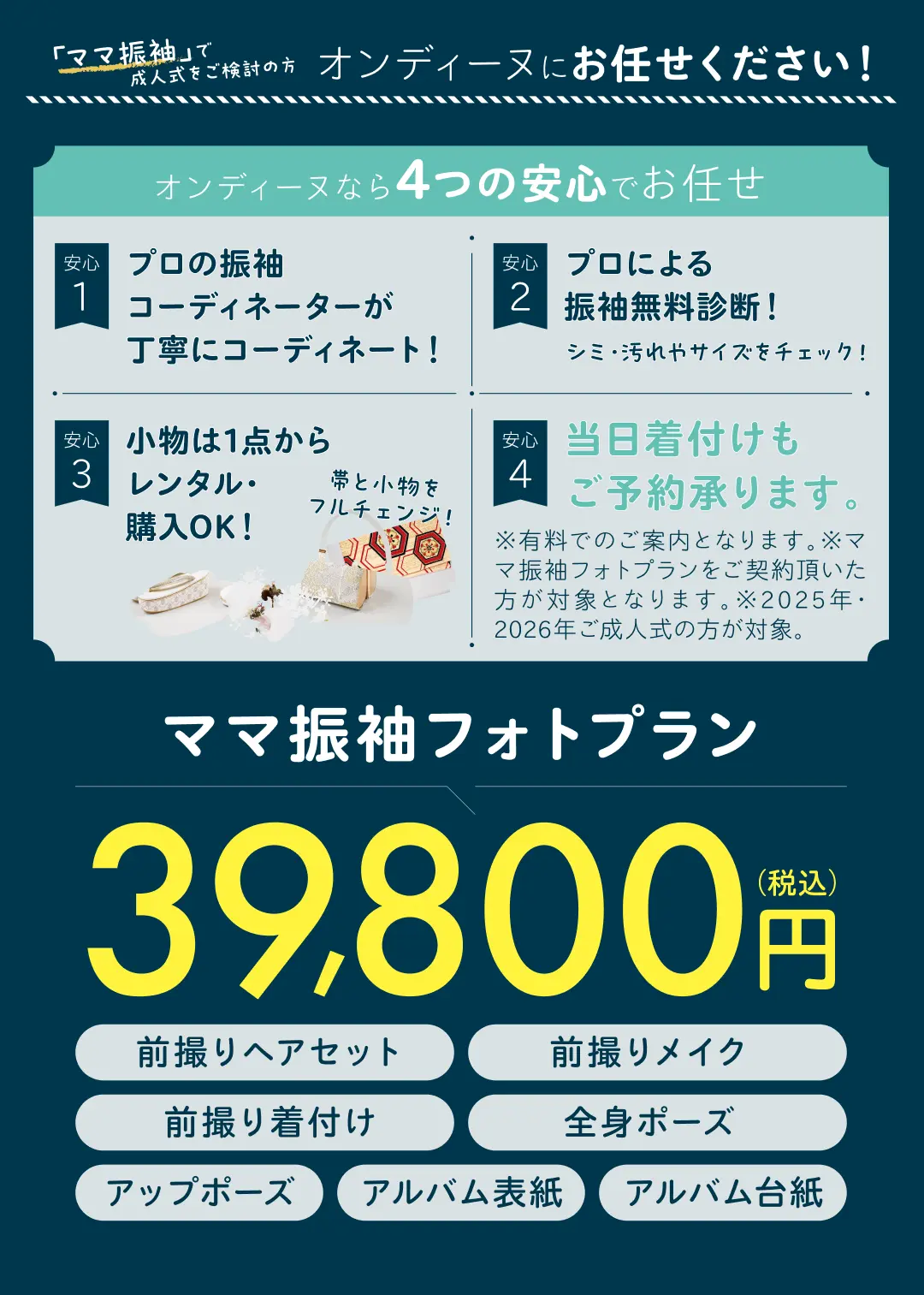 ママ振袖フォトプラン39,800円