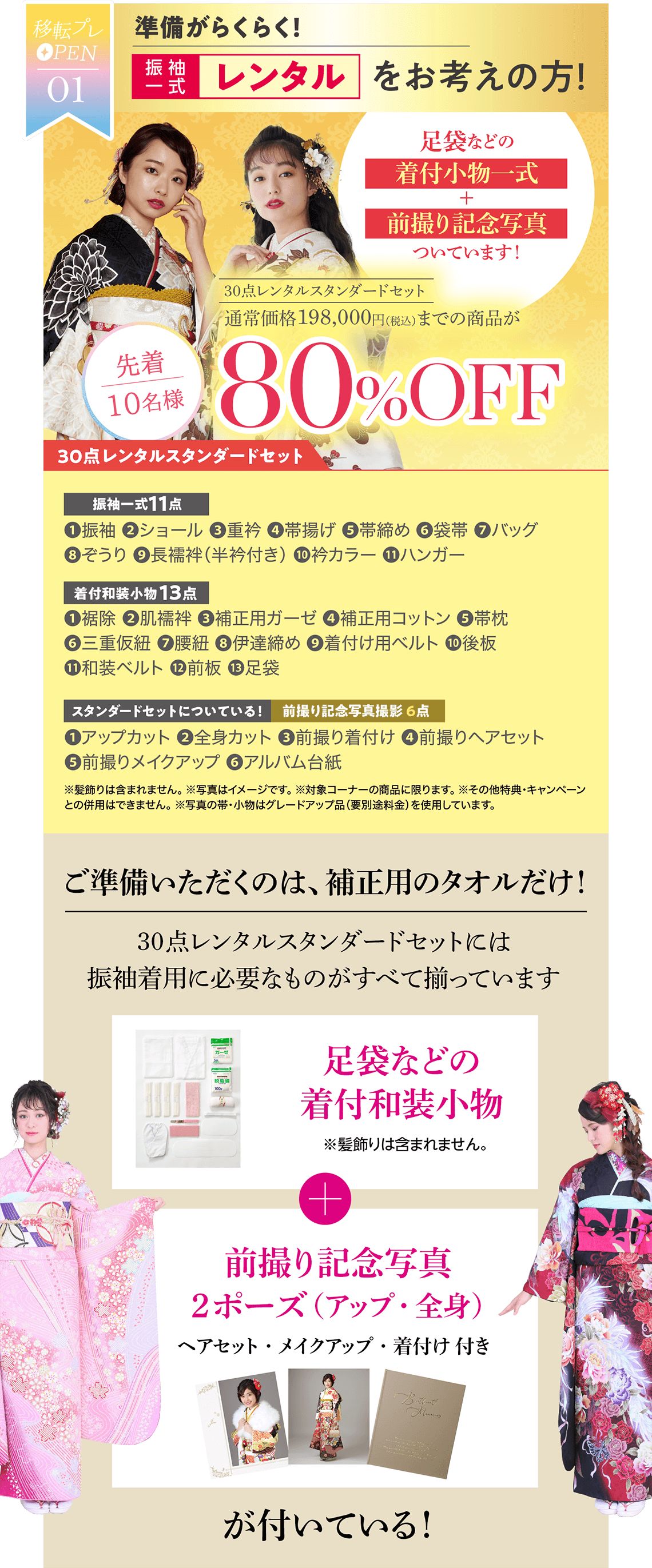 【特別企画１：準備がらくらく！】振袖一式レンタルをお考えの方