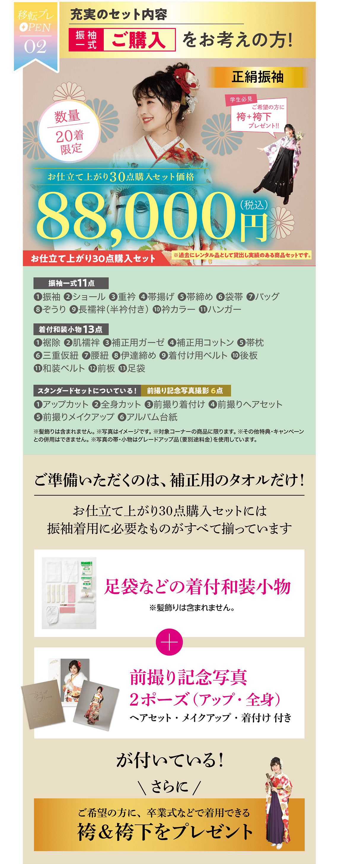 【特別企画２：充実のセット内容！】振袖一式ご購入をお考えの方