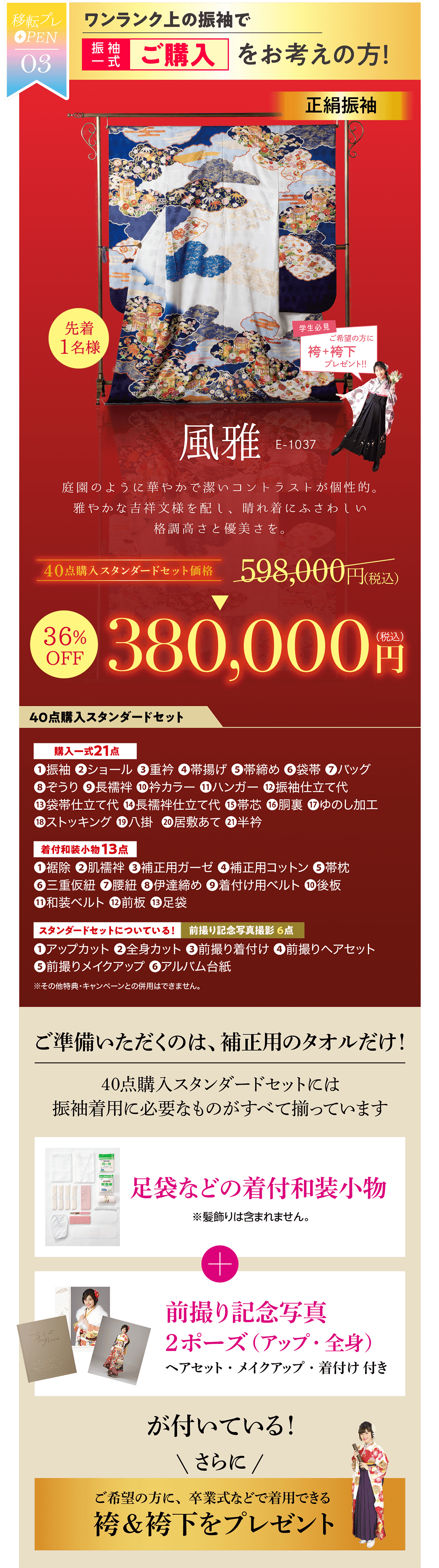 【特別企画３：ワンランク上の振袖で】振袖一式ご購入をお考えの方