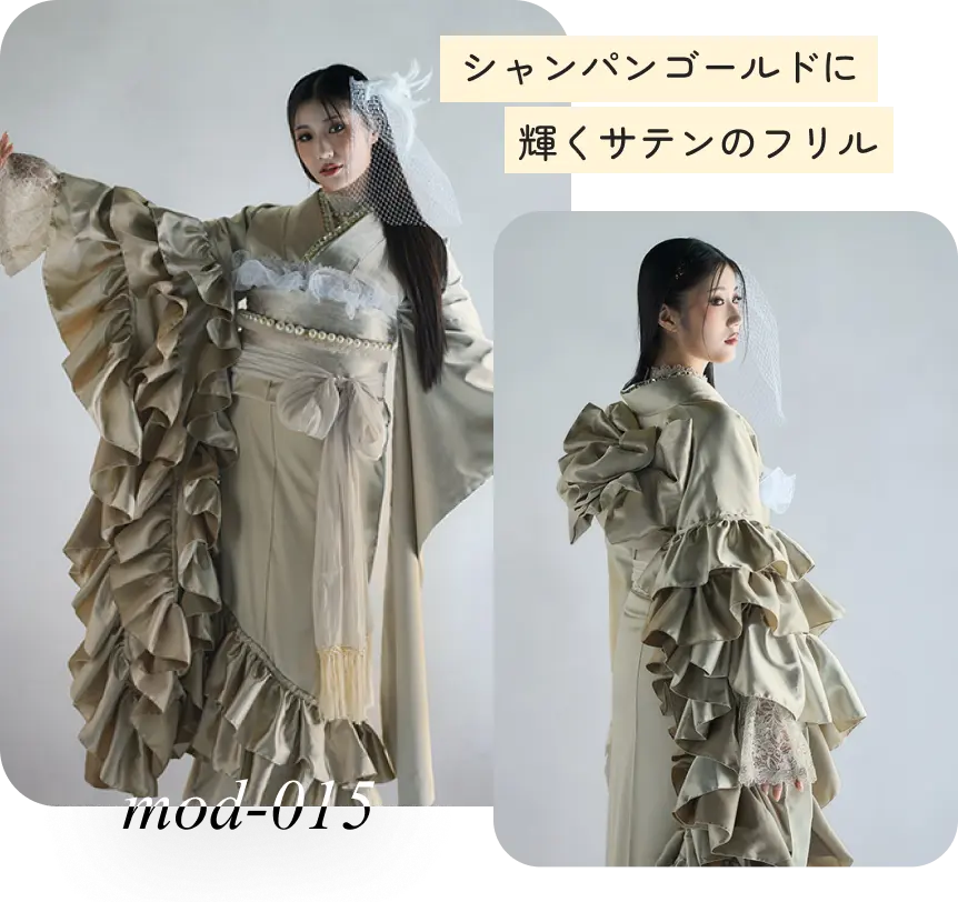 シャンパンゴールドに輝くサテンのフリル - mod-015