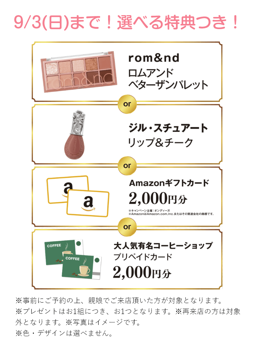 rom&nd ベターザンパレット + 平日なら有名コーヒー店プリペイドカード2,000円分