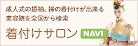 着付けサロン