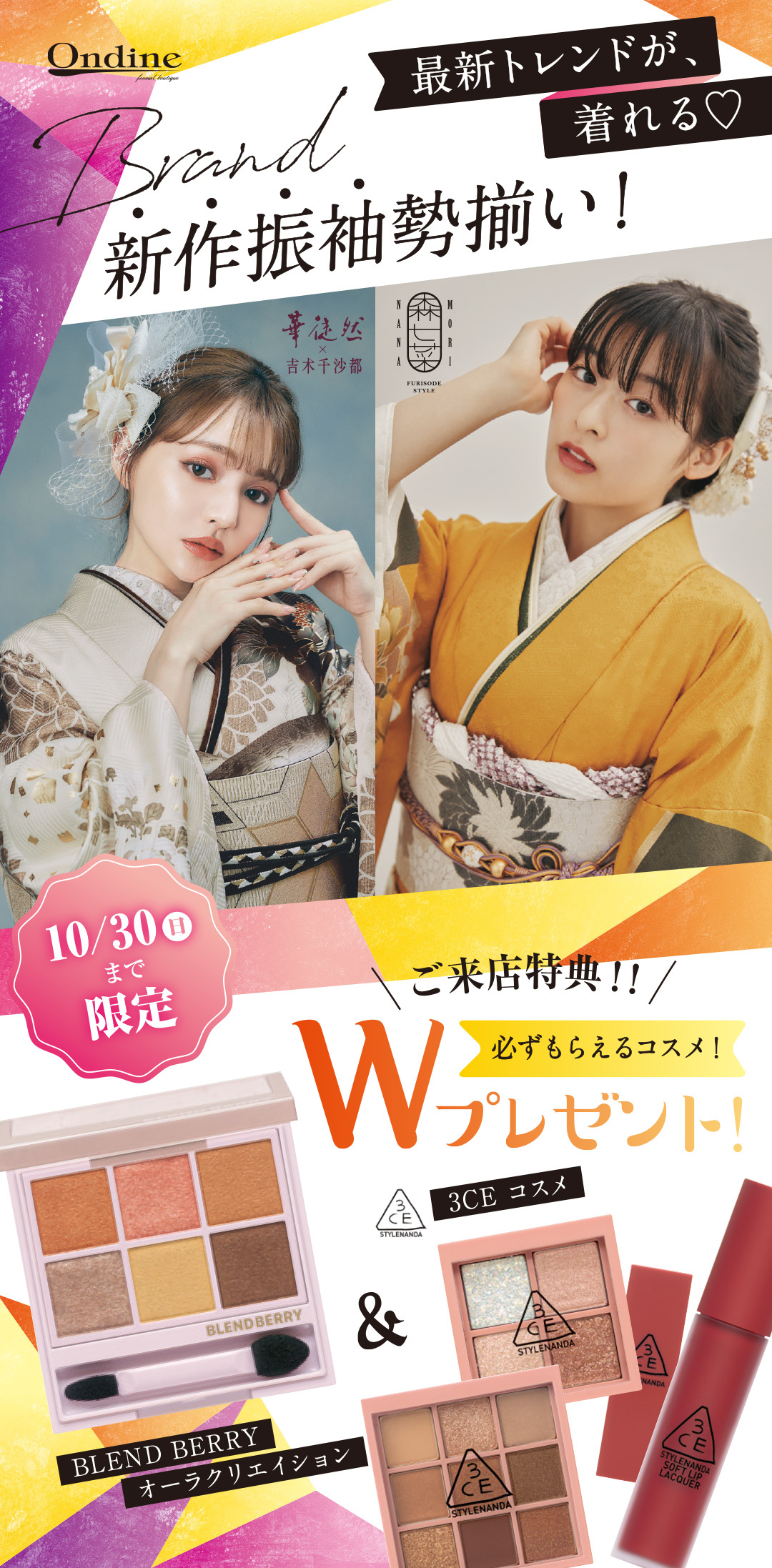 自分だけのこだわりを纏う -10/2[SUN] 32店舗で展開中！