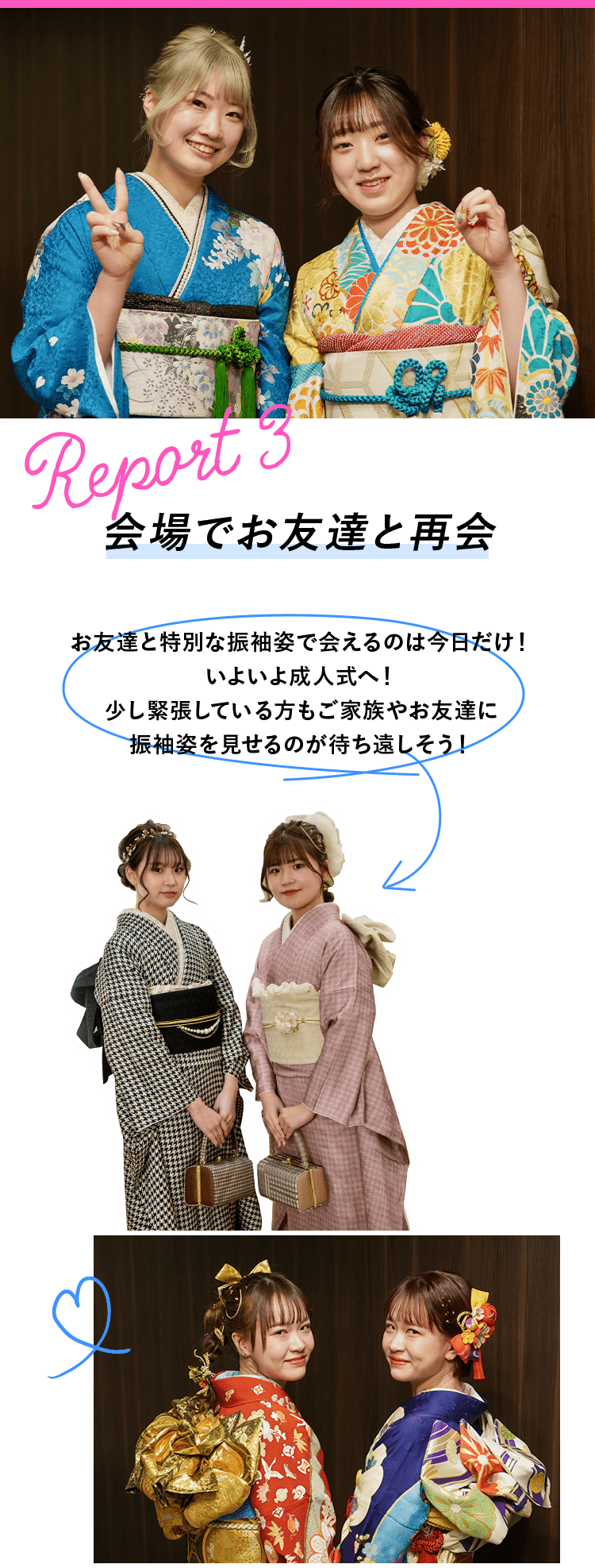 会場でお友達と再会 お友達と特別な振袖姿で会えるのは今日だけ！いよいよ成人式へ！少し緊張している方もご家族やお友達に振袖姿を見せるのが待ち遠しそう！
