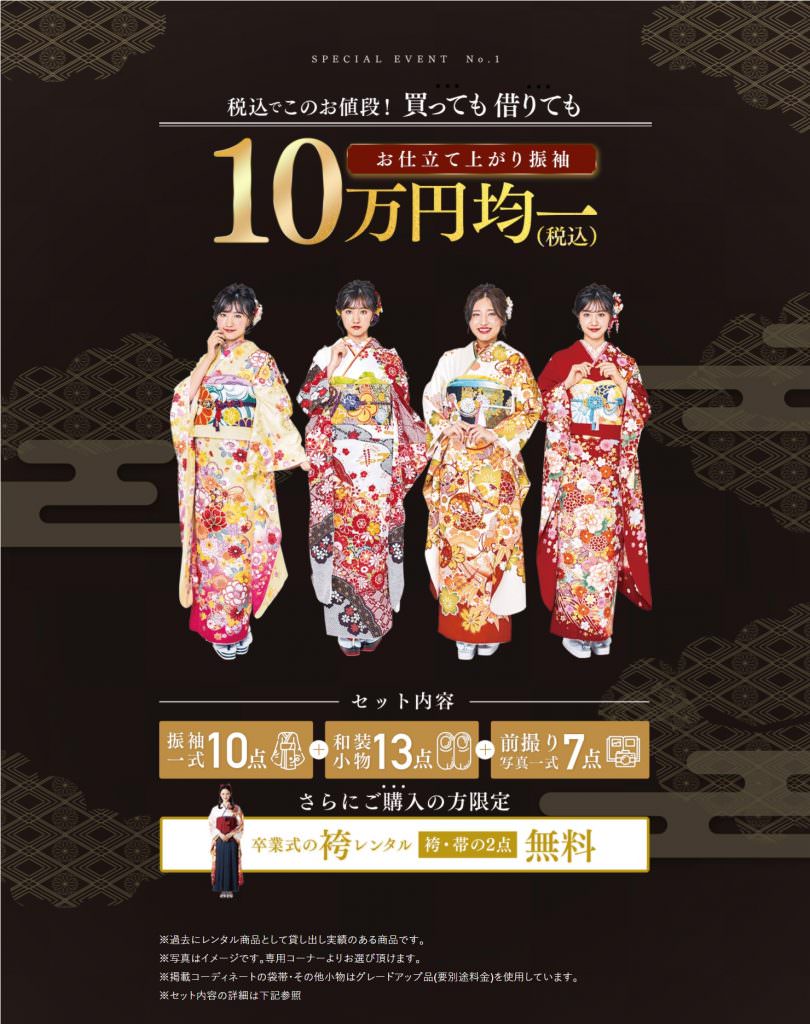 年末&初売り振袖フェア】1/10(日)まで開催します♪（オンディーヌ 